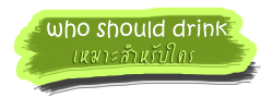 ไชอา เบบี้ เหมาะสำหรับใคร